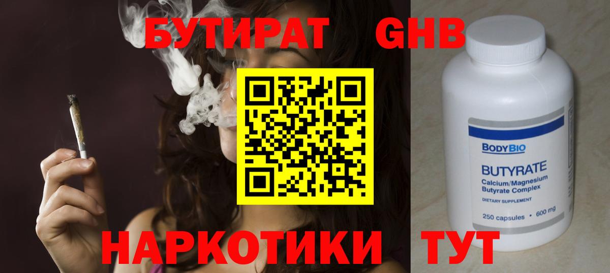 Бутират  Вход с VPN  Богородицк  Бутират оксана 