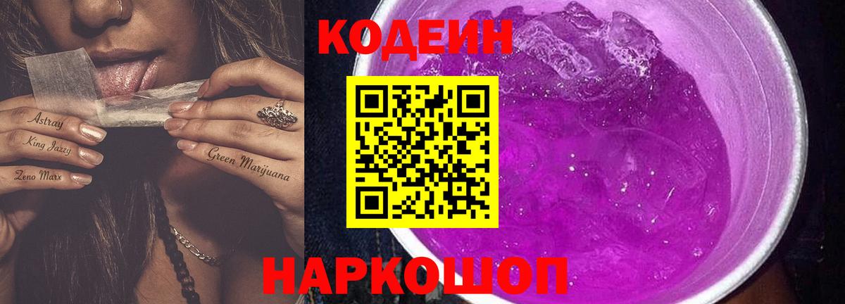 Богородицк  Codein Purple Drank  Codein напиток Lean (лин)  Вход с VPN 