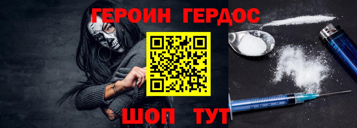 Героин гречка Богородицк