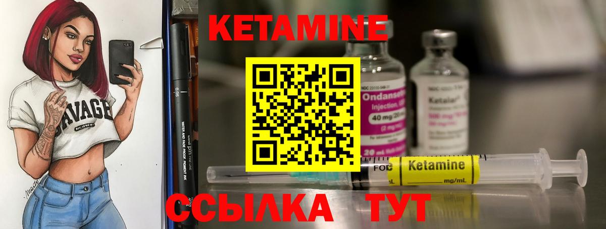 КЕТАМИН VHQ Богородицк