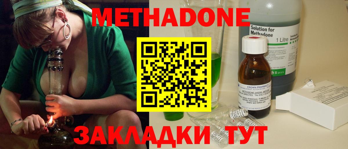 Метадон VHQ Богородицк
