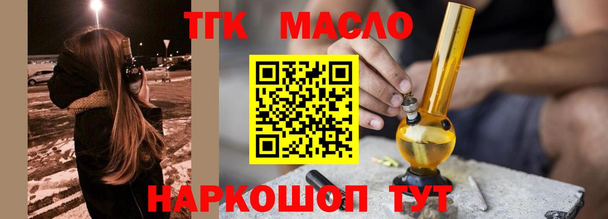 Богородицк  ТГК THC oil  Вход с VPN 